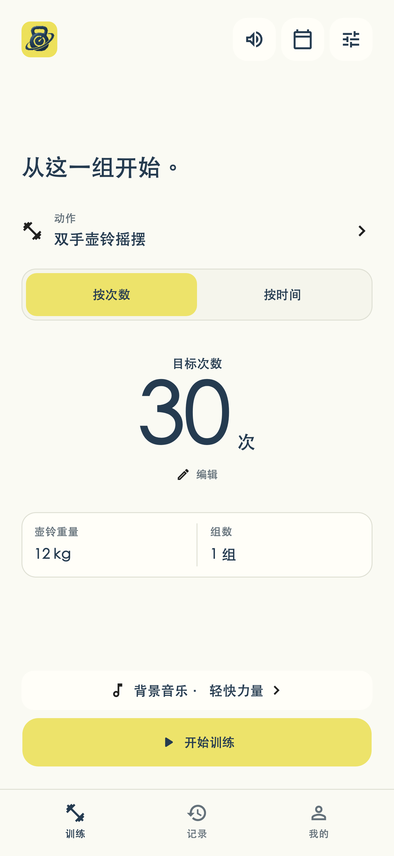 应用界面:训练设置